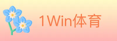 1Win体育 Logo